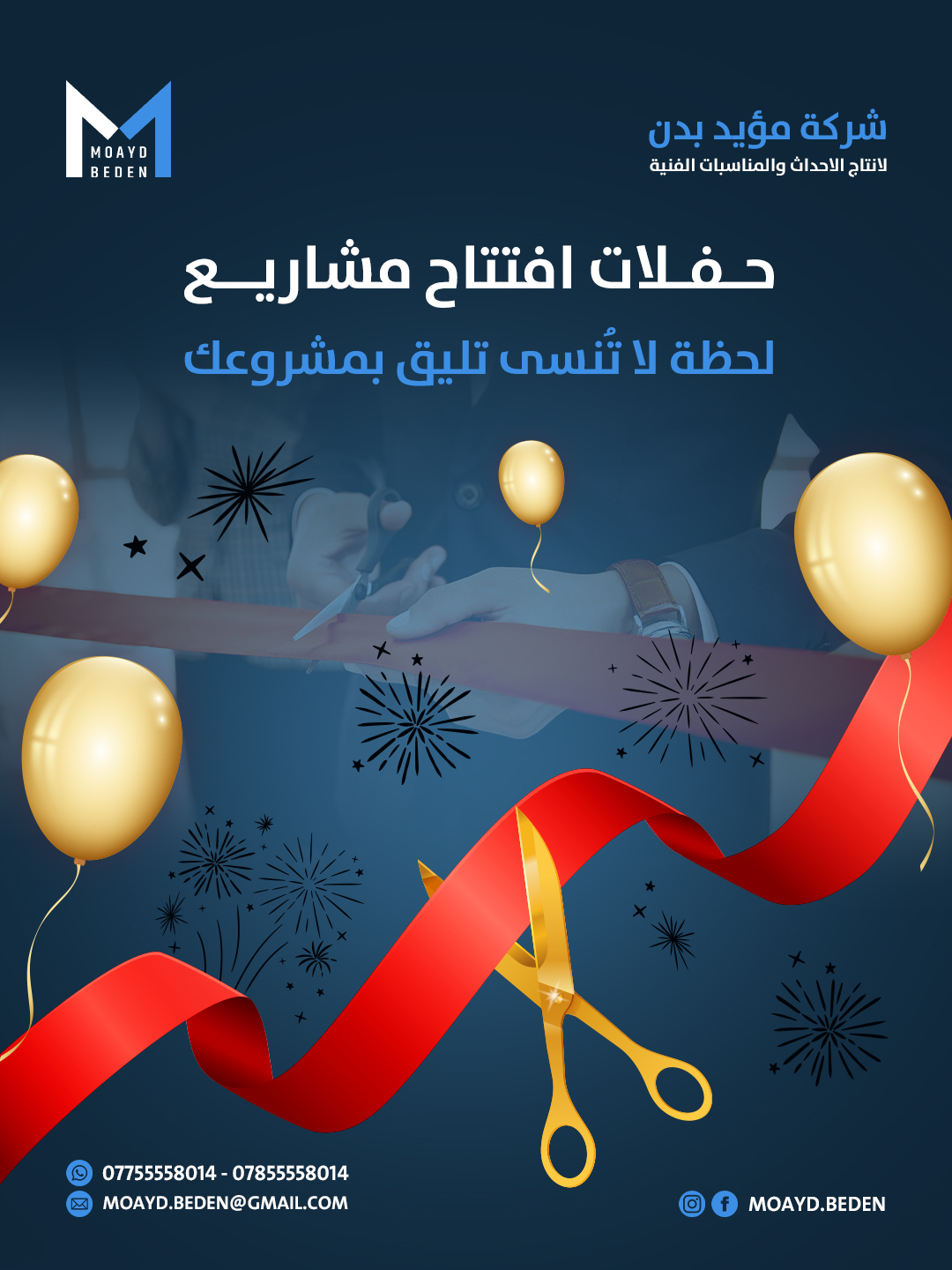 تصاميم السوشيال ميديا لشركة مؤيد بدن لتنظيم الفعاليات والمهرجانات