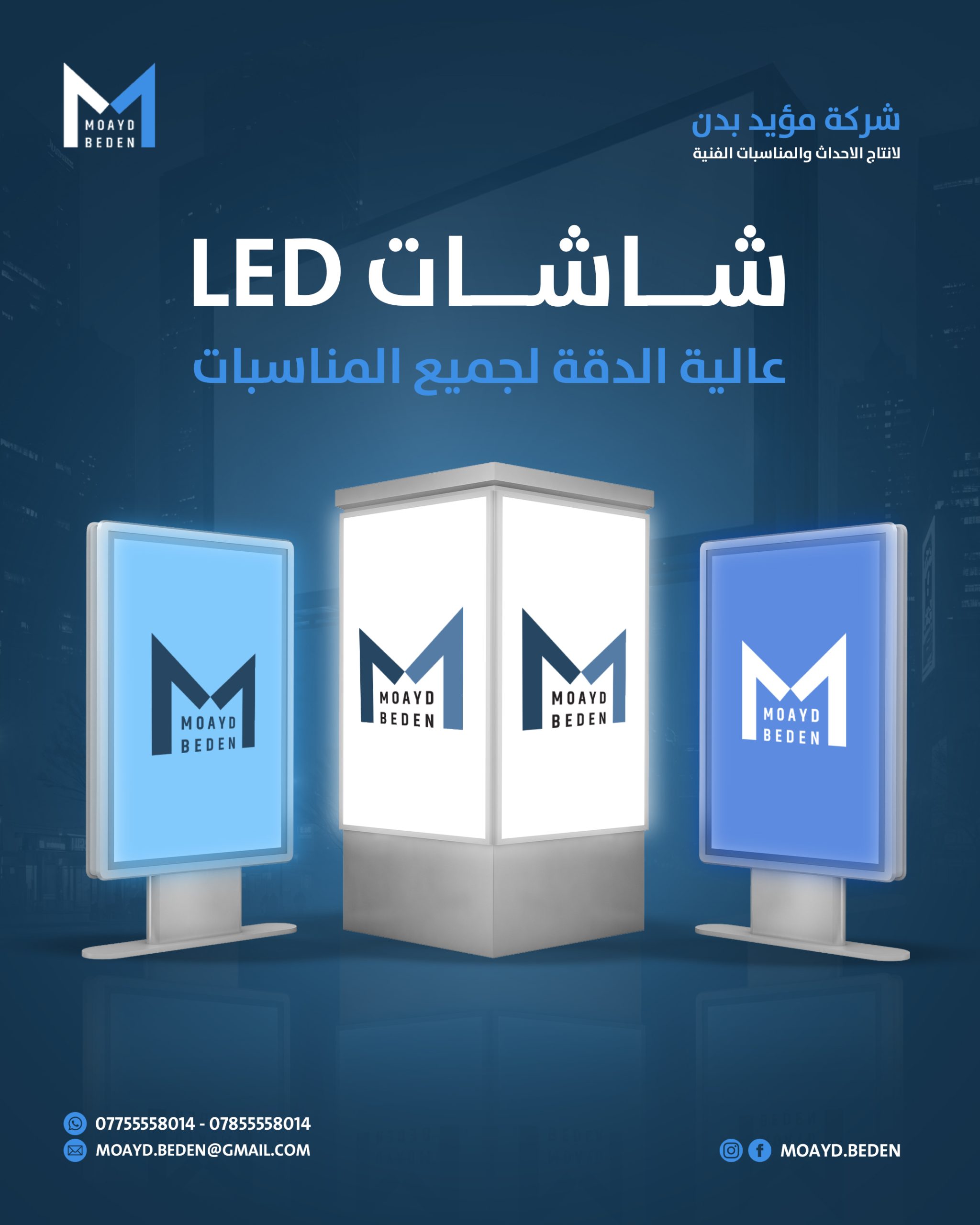 تصاميم السوشيال ميديا لشركة مؤيد بدن لتنظيم الفعاليات والمهرجانات