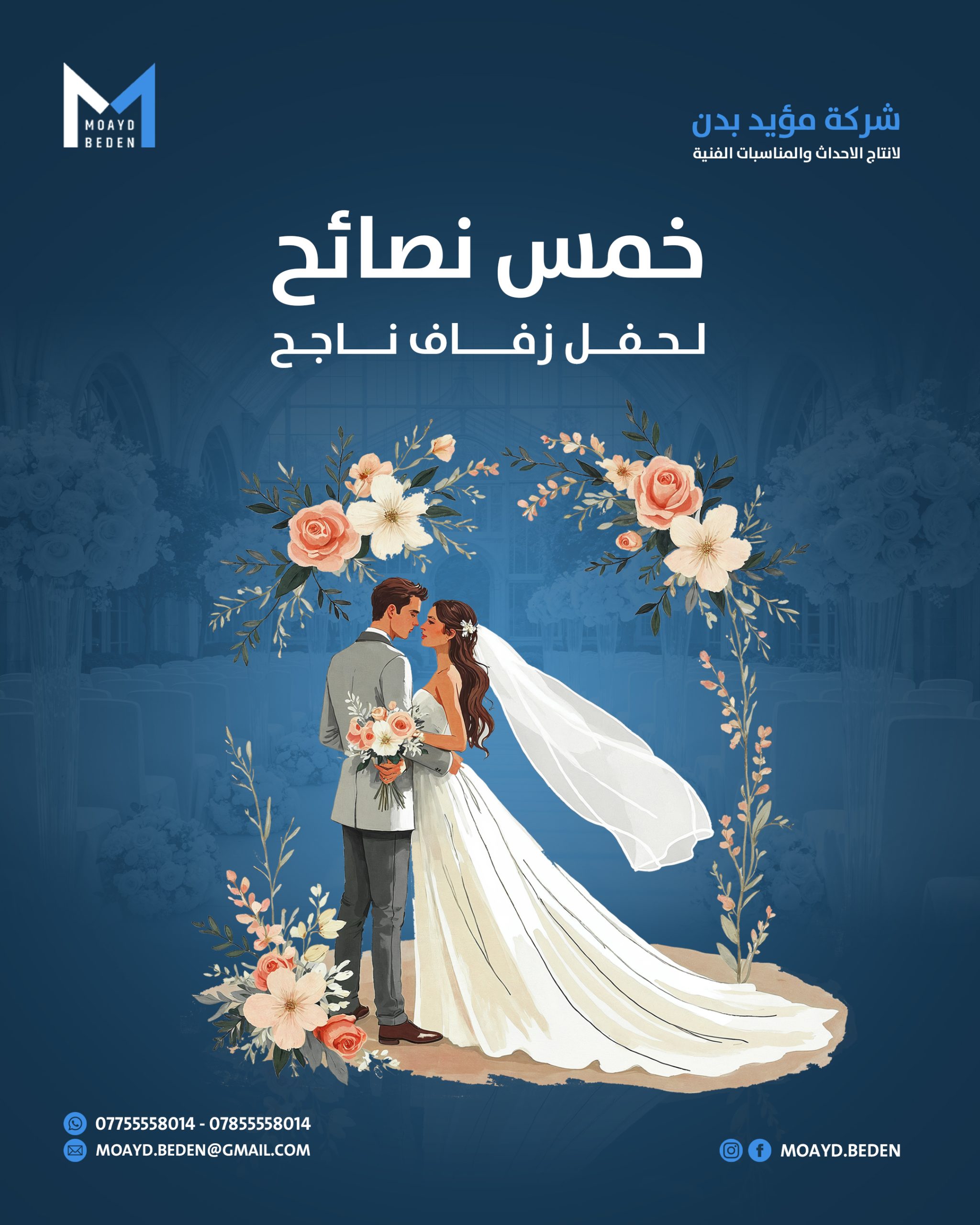 تصاميم السوشيال ميديا لشركة مؤيد بدن لتنظيم الفعاليات والمهرجانات