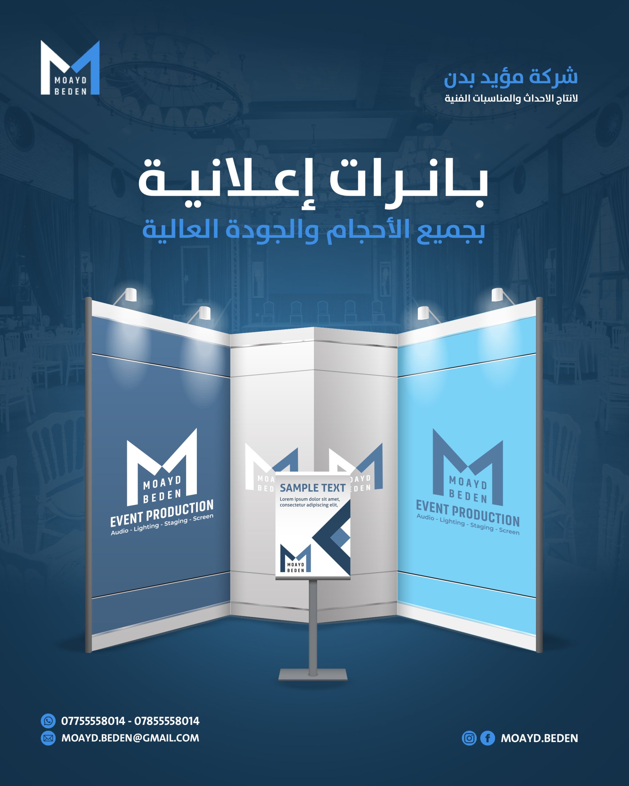 تصاميم السوشيال ميديا لشركة مؤيد بدن لتنظيم الفعاليات والمهرجانات