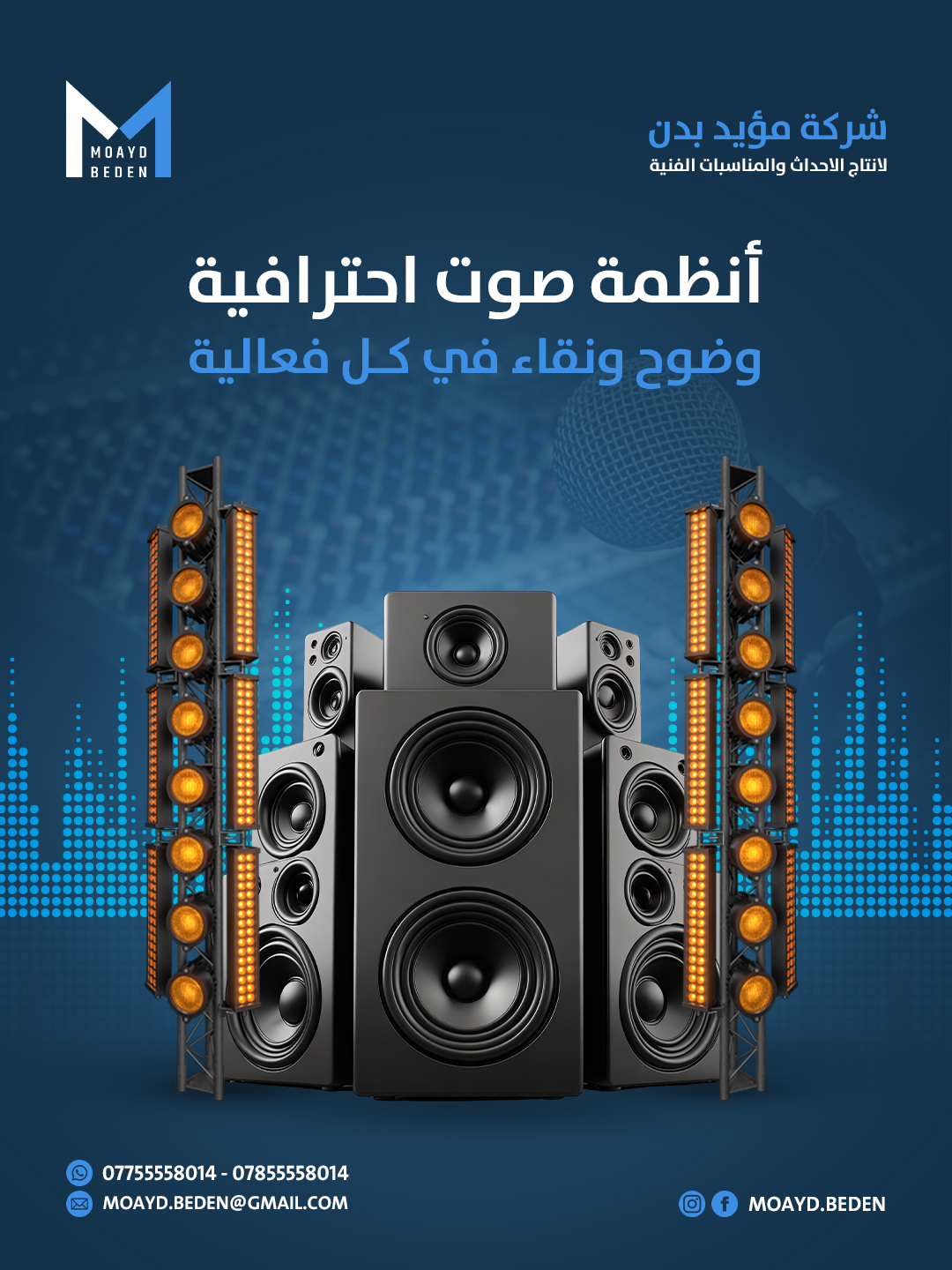 تصاميم السوشيال ميديا لشركة مؤيد بدن لتنظيم الفعاليات والمهرجانات