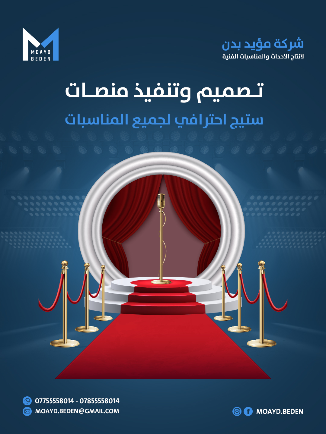 تصاميم السوشيال ميديا لشركة مؤيد بدن لتنظيم الفعاليات والمهرجانات