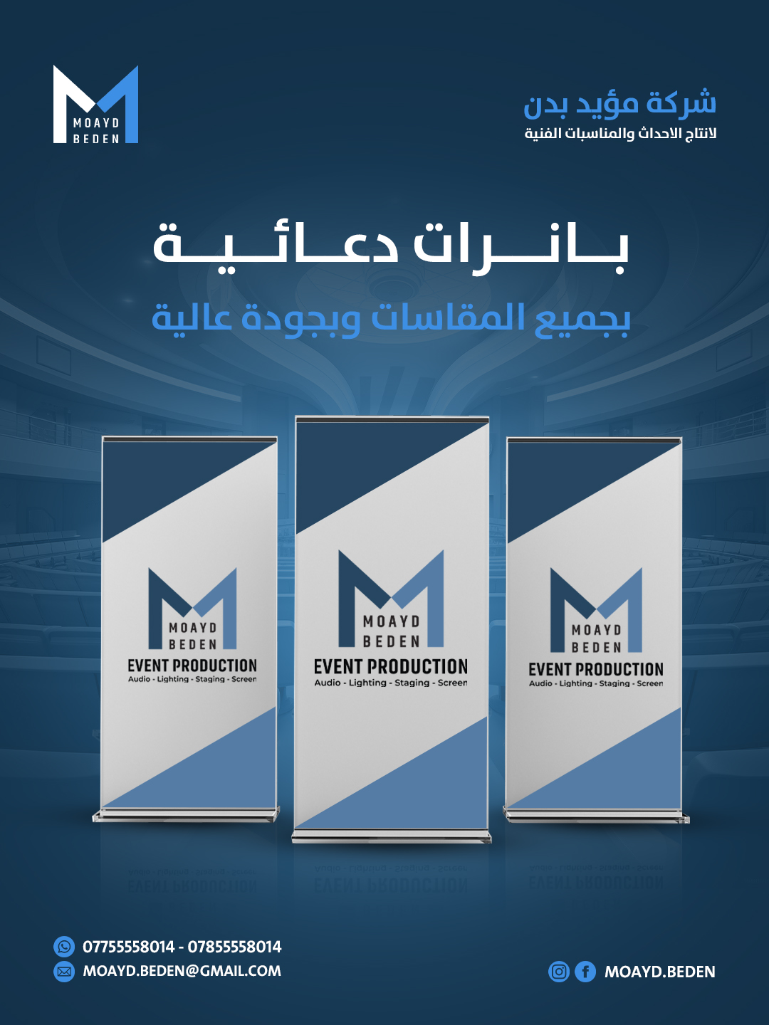 تصاميم السوشيال ميديا لشركة مؤيد بدن لتنظيم الفعاليات والمهرجانات