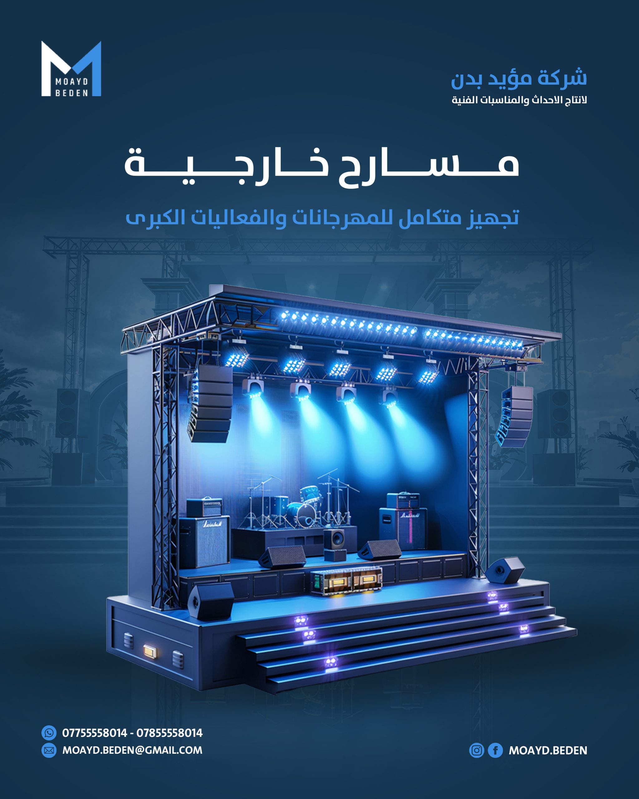 تصاميم السوشيال ميديا لشركة مؤيد بدن لتنظيم الفعاليات والمهرجانات