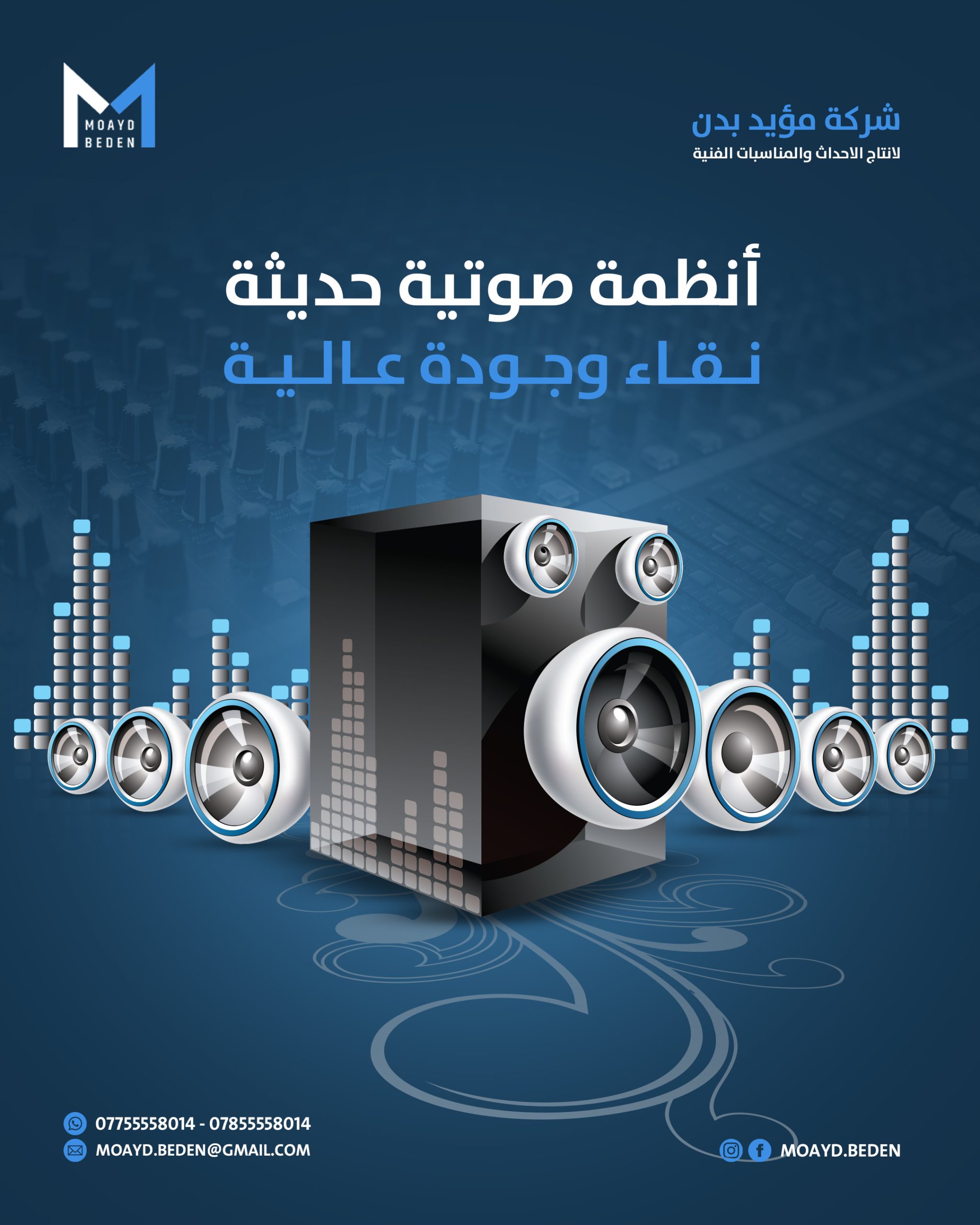 تصاميم السوشيال ميديا لشركة مؤيد بدن لتنظيم الفعاليات والمهرجانات