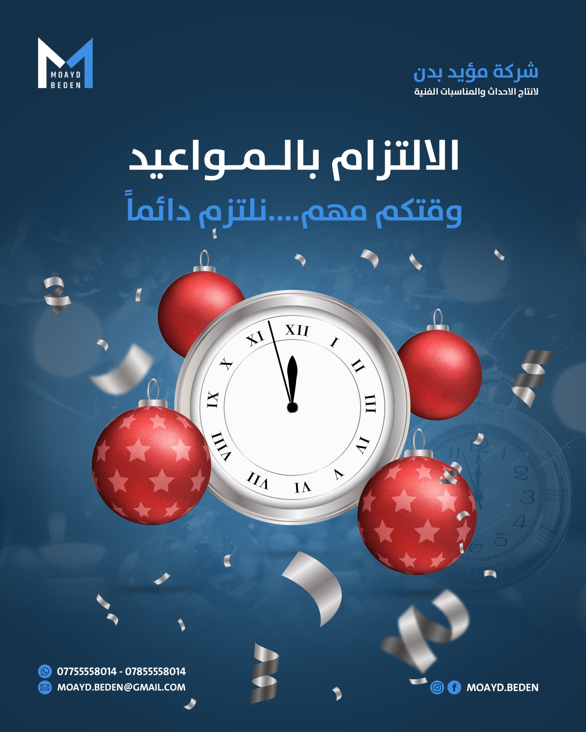 تصاميم السوشيال ميديا لشركة مؤيد بدن لتنظيم الفعاليات والمهرجانات