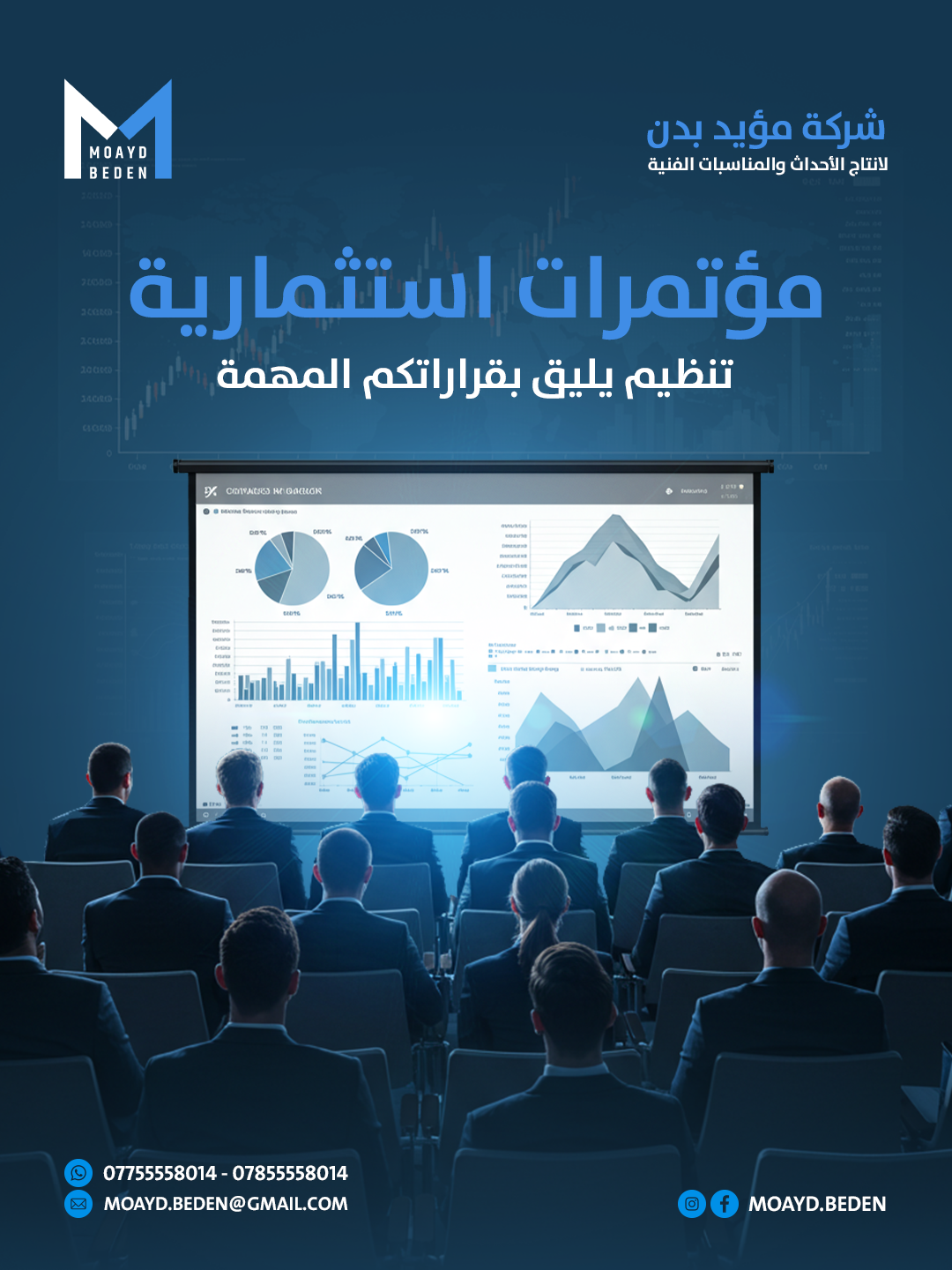 تصاميم السوشيال ميديا لشركة مؤيد بدن لتنظيم الفعاليات والمهرجانات