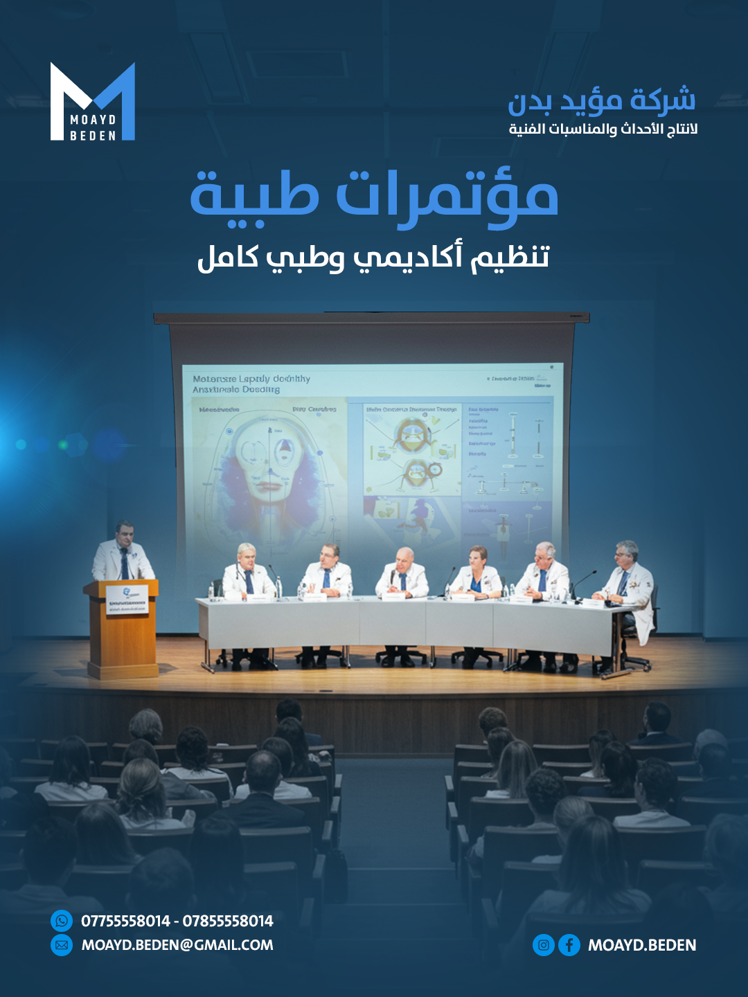 تصاميم السوشيال ميديا لشركة مؤيد بدن لتنظيم الفعاليات والمهرجانات