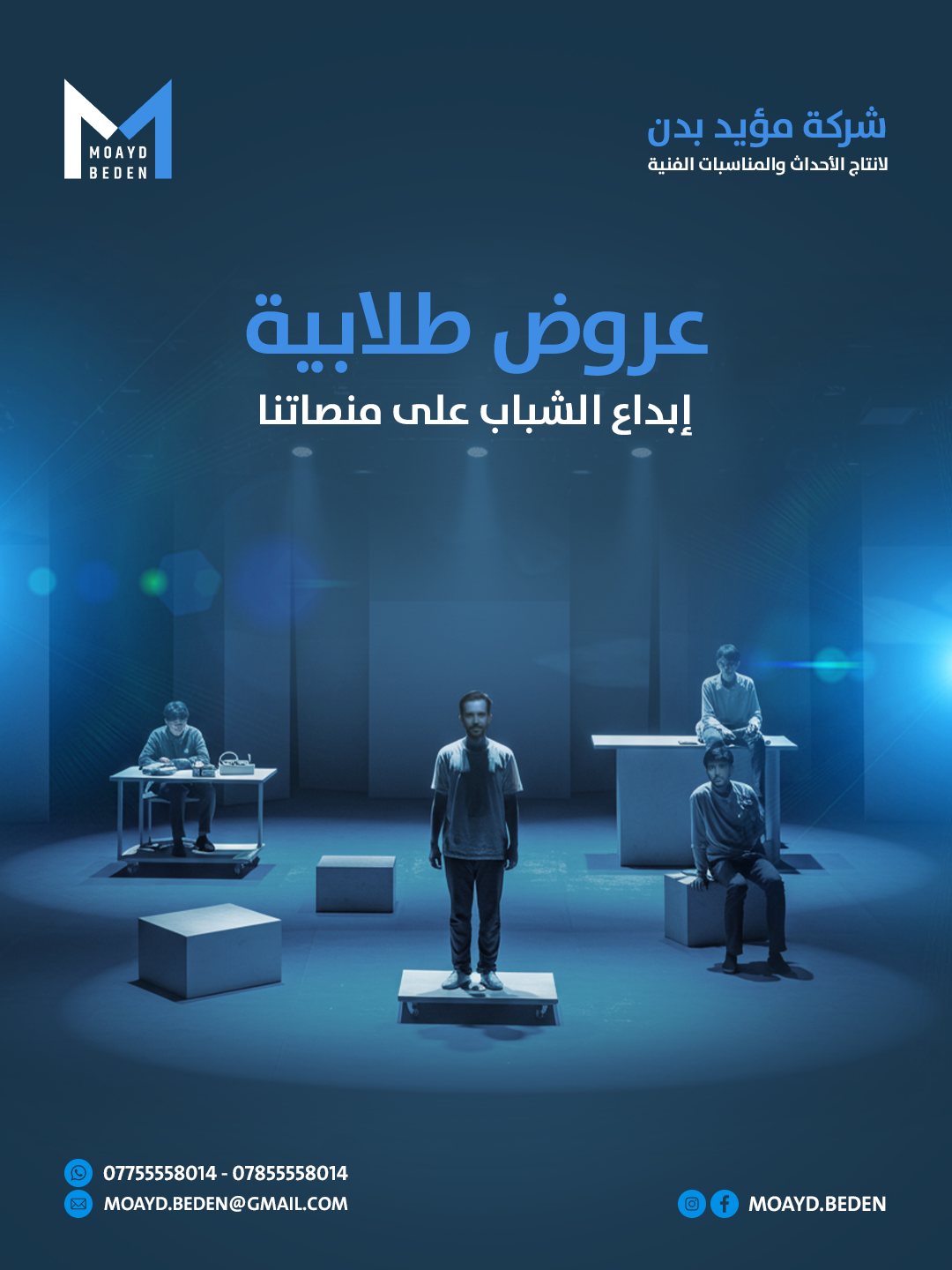 تصاميم السوشيال ميديا لشركة مؤيد بدن لتنظيم الفعاليات والمهرجانات