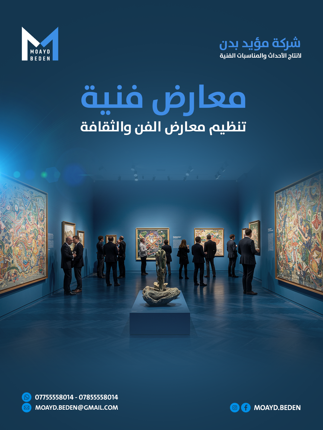 تصاميم السوشيال ميديا لشركة مؤيد بدن لتنظيم الفعاليات والمهرجانات