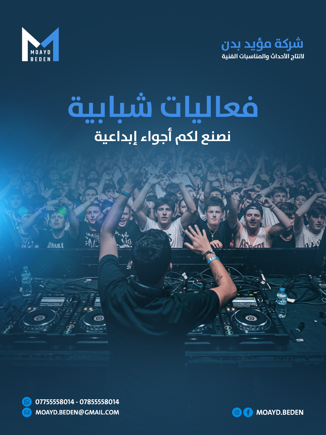 تصاميم السوشيال ميديا لشركة مؤيد بدن لتنظيم الفعاليات والمهرجانات