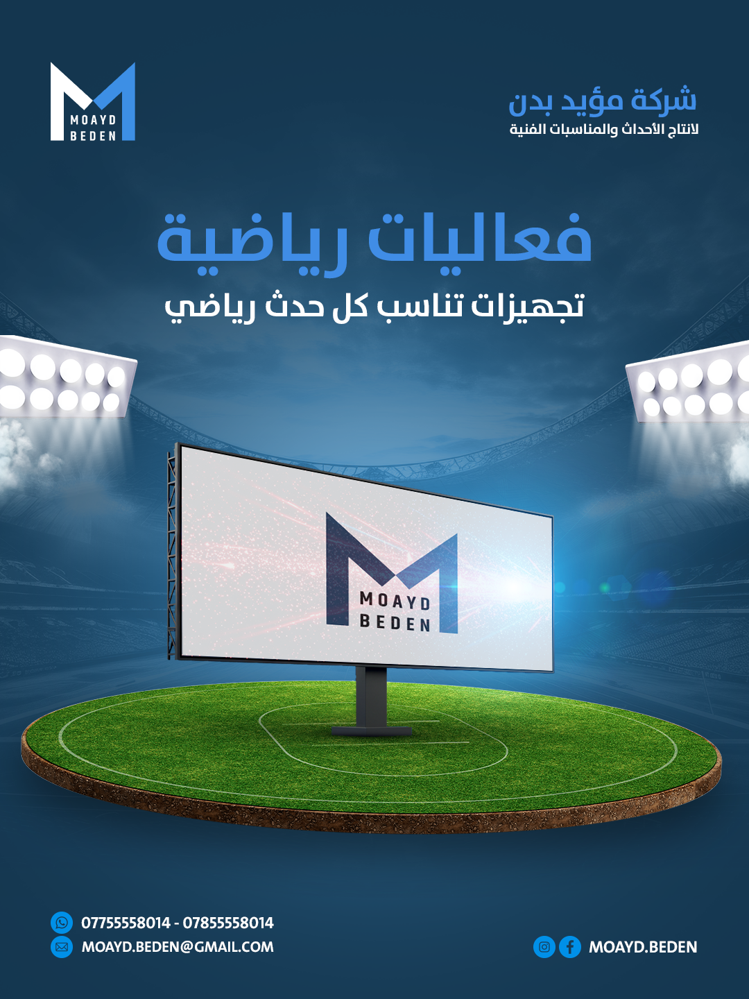 تصاميم السوشيال ميديا لشركة مؤيد بدن لتنظيم الفعاليات والمهرجانات