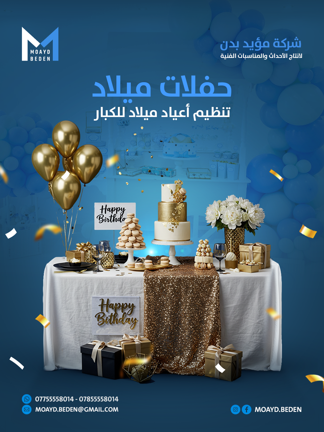 تصاميم السوشيال ميديا لشركة مؤيد بدن لتنظيم الفعاليات والمهرجانات