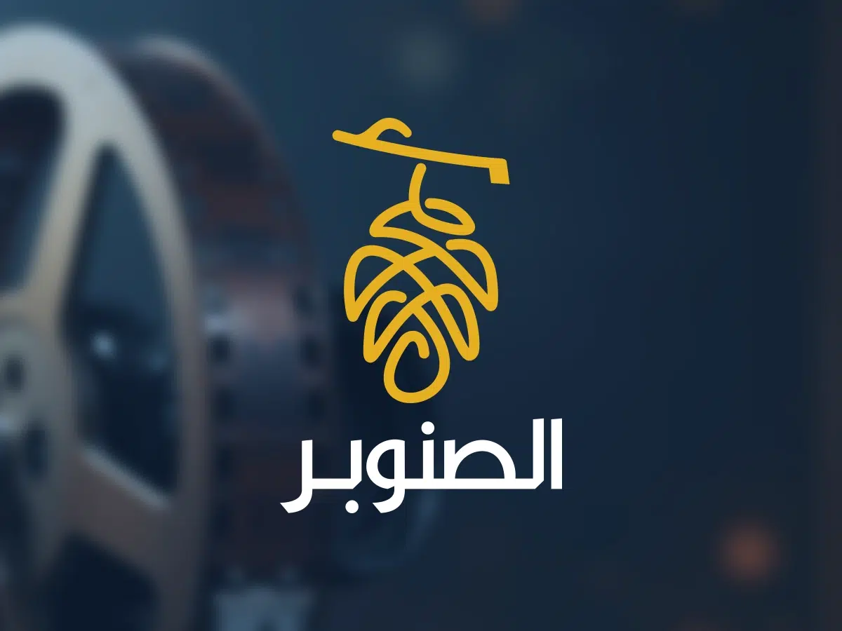 Logo Design and Visual Identity | Al Sanawbar for Artistic Production