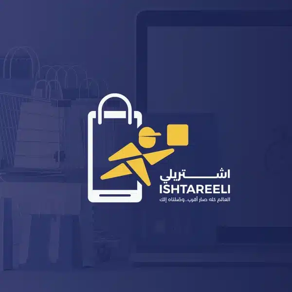 شعار اشترِلي ISHTAREELI لتطبيق التسوق الإلكتروني والتوصيل السريع