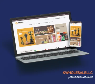 تصميم متجر الكتروني بالجملة