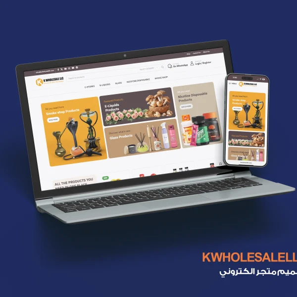 تصميم متجر الكتروني بالجملة