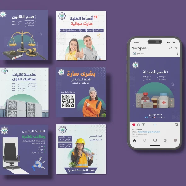 منشورات سوشيال ميديا لجامعة الرافدين – أقسام دراسية، عروض تقسيط مجانية، وإعلانات توظيف للطلبة