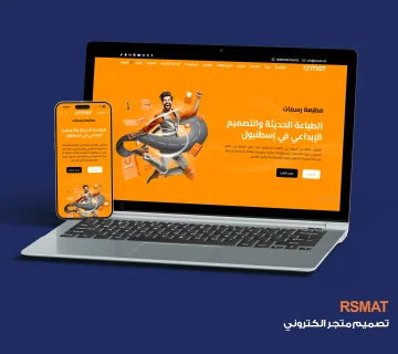 تصميم متجر إلكتروني احترافي لمطبعة رسمات بخلفية برتقالية يعرض نسخة الحاسوب والهاتف