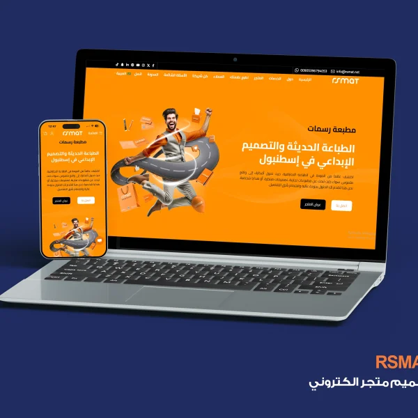 تصميم متجر إلكتروني احترافي لمطبعة رسمات بخلفية برتقالية يعرض نسخة الحاسوب والهاتف