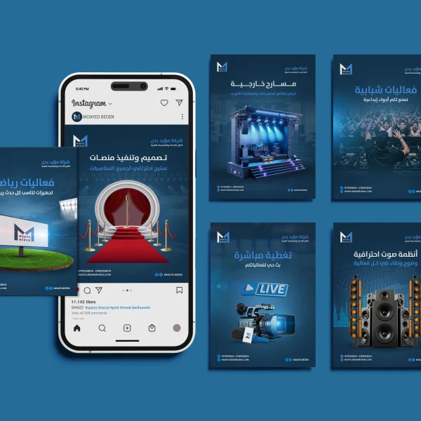 تصاميم سوشيال ميديا لشركة مؤيد بدن لتنظيم الفعاليات والمهرجانات، تشمل منشورات عن المسرح، المنصات، أنظمة الصوت والإضاءة، والتغطية المباشرة.