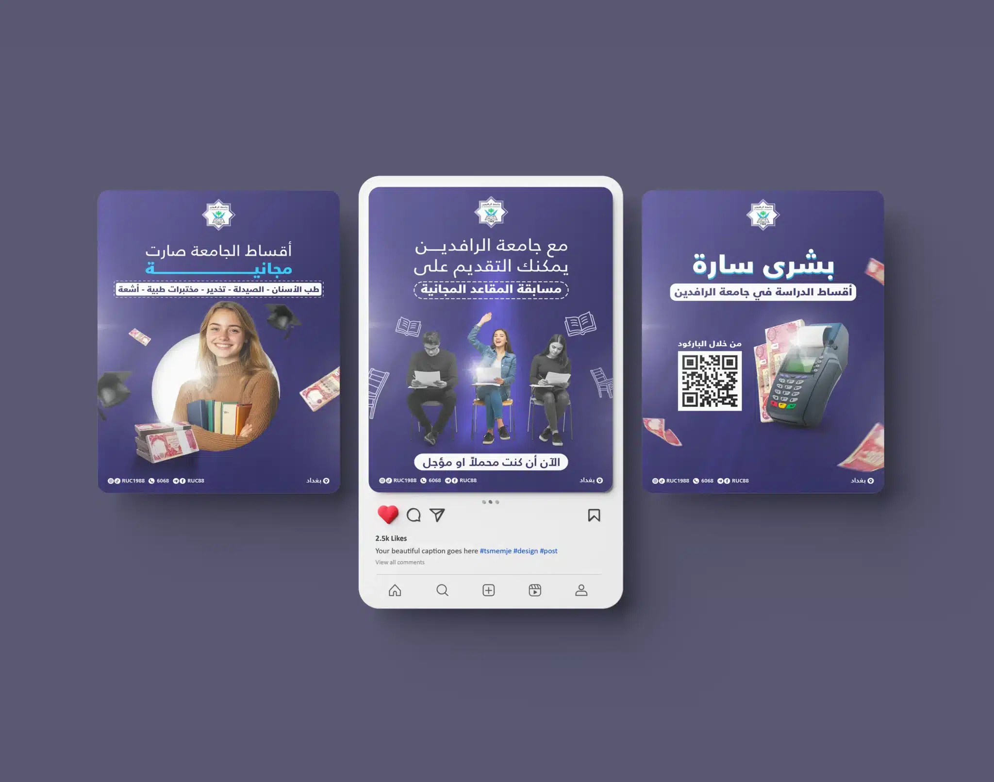 تصاميم سوشيال ميديا لجامعة الرافدين في بغداد بأسلوب موحد على شكل Carousel تتضمن إعلان الأقساط ورمز QR ودعوة للتقديم