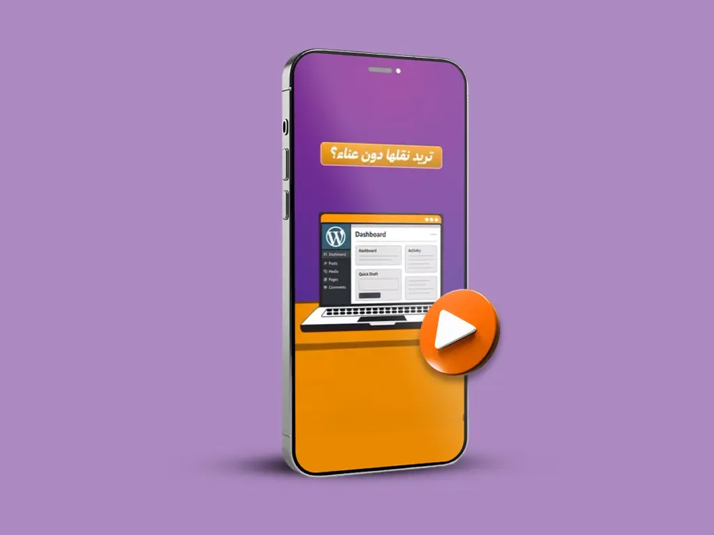 موشن جرافيك لشركة أرض اليماني لخدمات تصميم مواقع WordPress